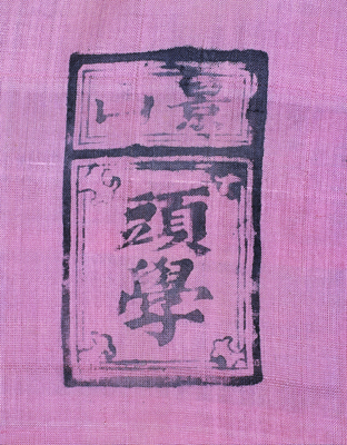 图片[3]-Ink print and ink book of costume lining-China Archive